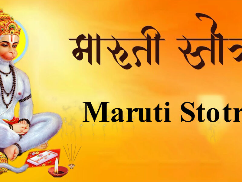 maruti stotra lyrics